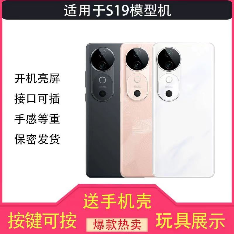 手机模型VIVOS19Pro仿真可亮屏