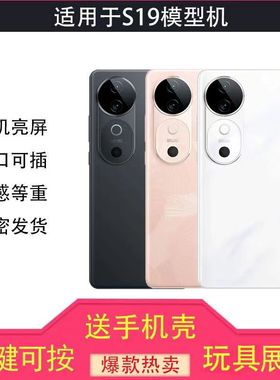 芒晨手机模型适用于VIVOS19仿真机模s19pro展示拍摄道具可开亮屏