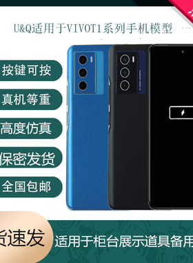 倍絮手机模型适用于VIVOT1手机仿真模型机拍摄展示道具可亮屏机模
