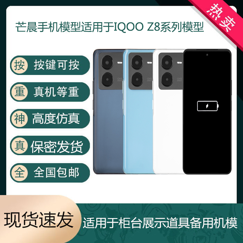 适用于IQOOZ8Z8X仿真手机模型