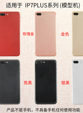 倍絮手机模型适用于IP6S 6SPLUS 7plus手机仿真模型机可亮屏机模