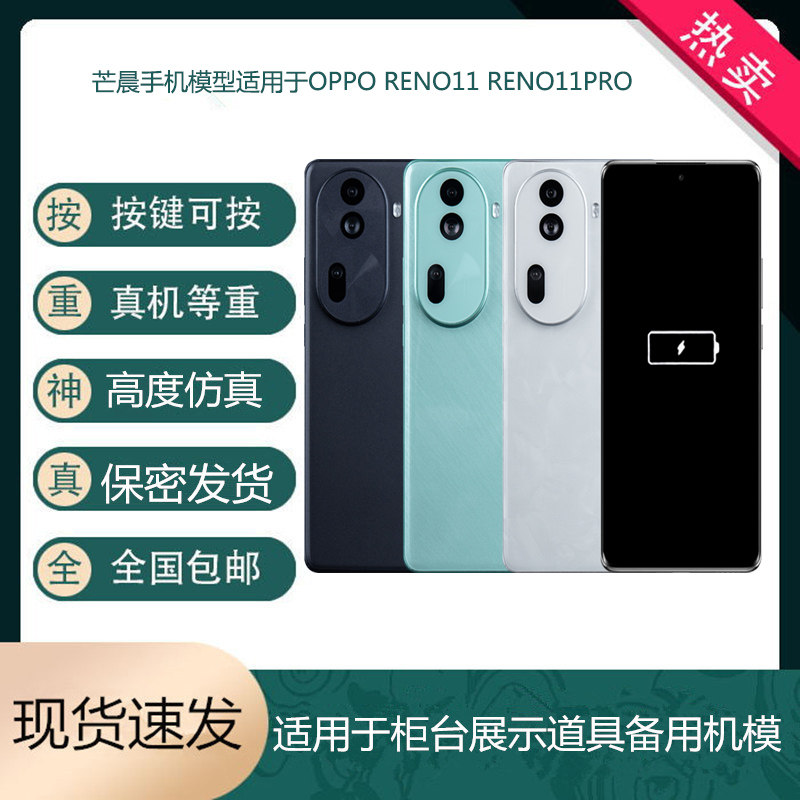 倍絮手机模型适用于OPPO RENO11/RENO11Pro手机仿真模型机可亮屏图片