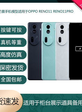 倍絮手机模型适用于OPPO RENO11/RENO11Pro手机仿真模型机可亮屏