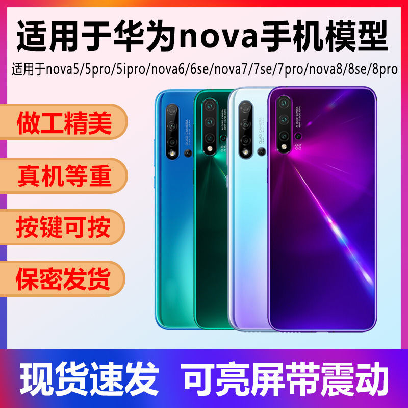 华为NOVA567ProSE仿真模型机