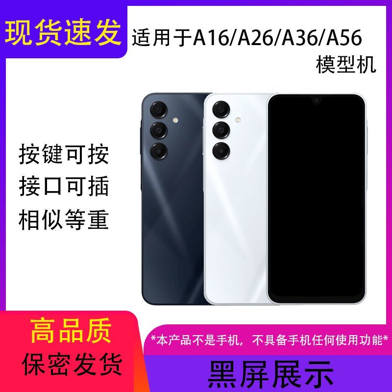 适用于三星A16A26A36A56手机模型