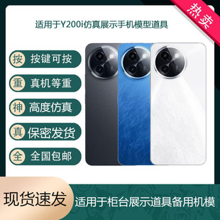 芒晨手机模型适用于VIVOY200模型机Y200i GT可按亮屏展示仿真机模