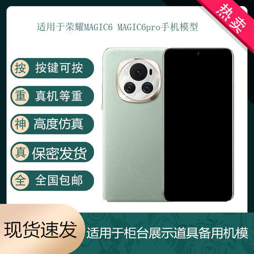 适用于荣耀magic6Pro手机模型