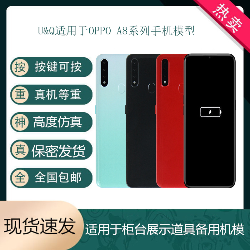 U&Q适用于OPPO A8仿真手机模型柜台展示拍摄道具样板可开亮屏机模