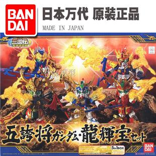 万代五虎将高达SD三国传 关羽赵云马超张飞黄忠 龙辉宝豪华版吕布