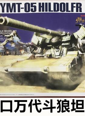 万代高达模型 EX HILDOLFR 重力战线一年战争秘闻录 斗狼坦克