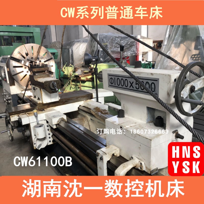 机械零件加工数控车床CW61100B乘5米泵阀行业 沈阳机床配件大全图片