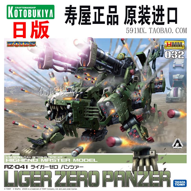 寿屋模型 索斯机械兽 ZOIDS 1/72 RZ-041 全装甲 重炮长牙狮 现货