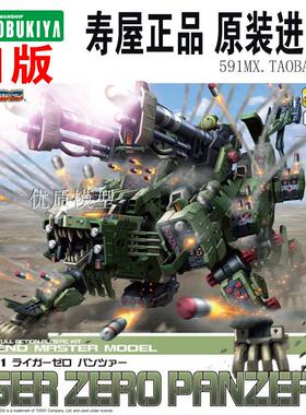 寿屋模型 索斯机械兽 ZOIDS 1/72 RZ-041 全装甲 重炮长牙狮 现货