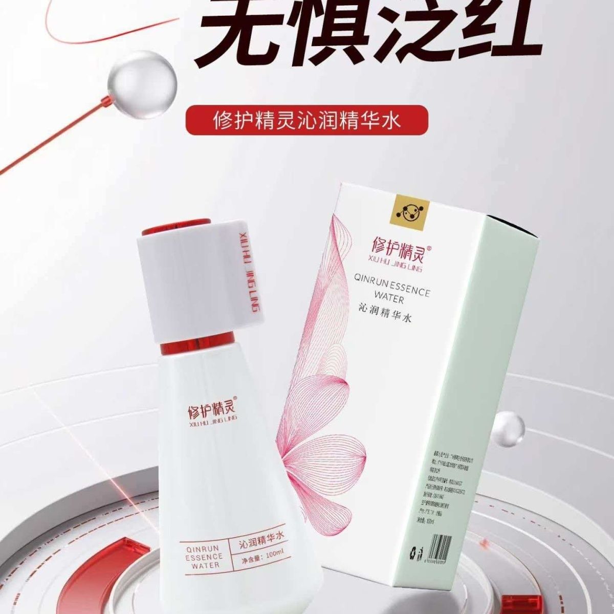修护精灵多肽臻颜精华液30ml修复激素脸敏感肌肤淡化红血丝正品女