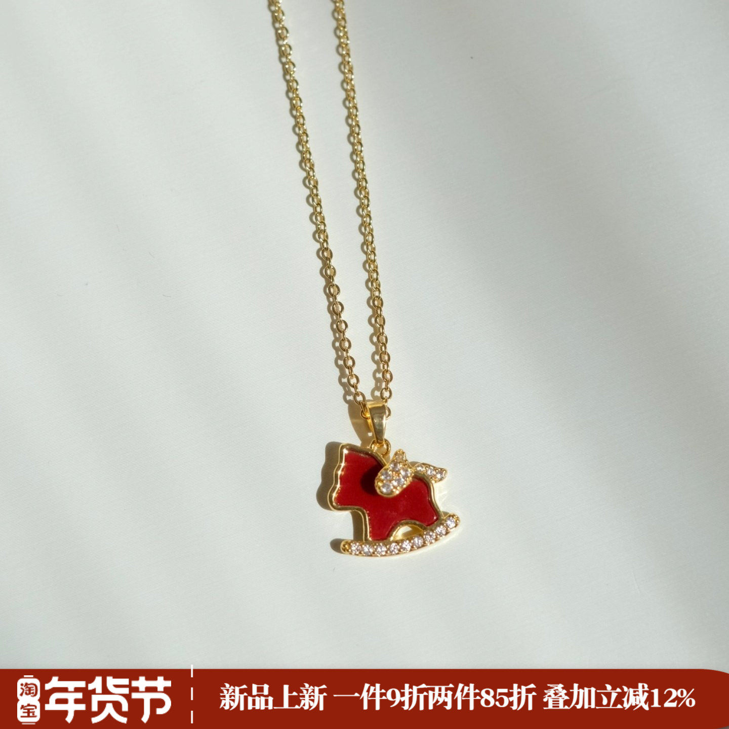 《小红马》马年新年本命年简约红色可爱镶钻摇摇马吊坠项链锁骨链