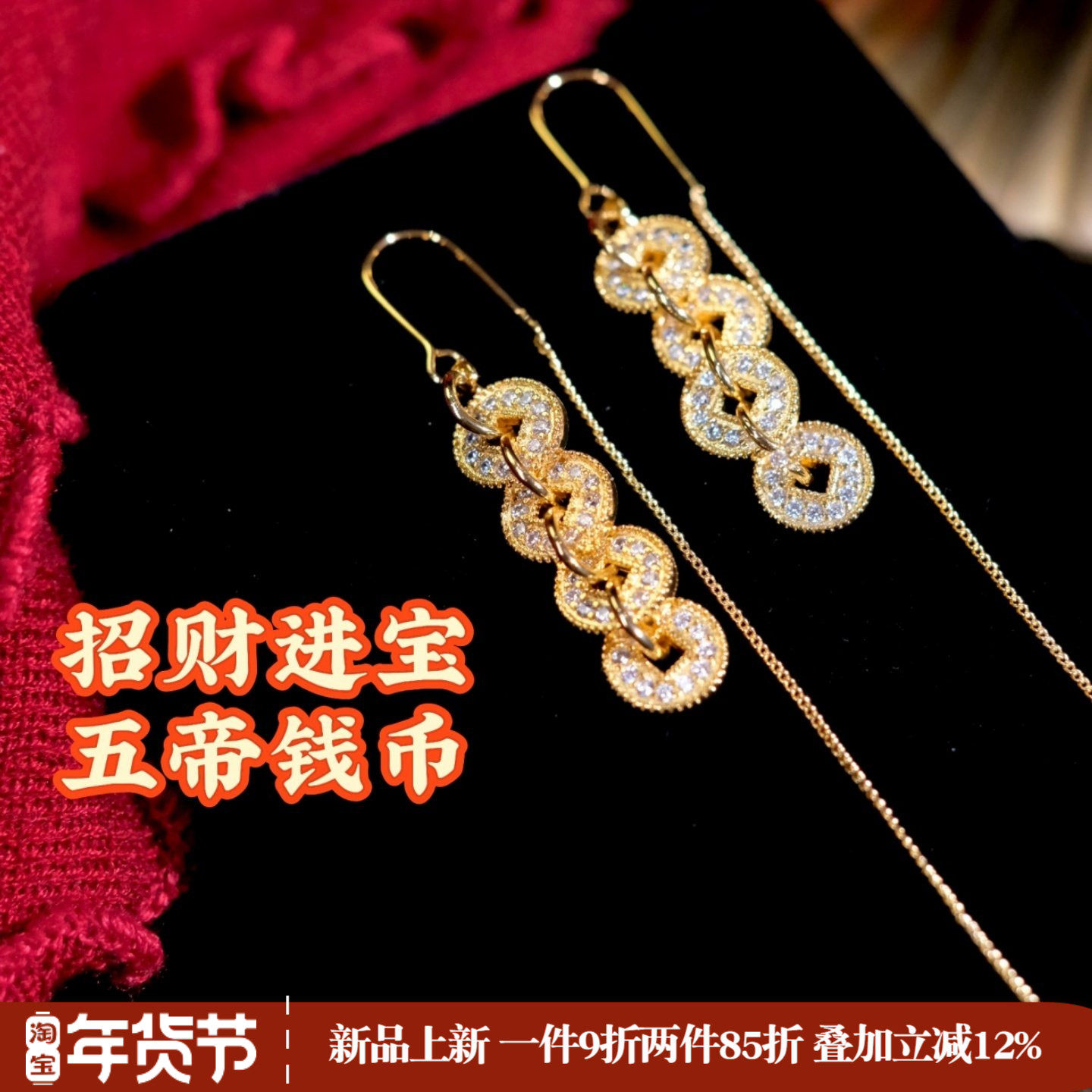 《五帝钱》新中式国风新年招财钱币耳线秋冬长款流苏耳夹耳饰耳环