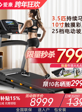 美国爱康跑步机正品15819/S50家用实景触控彩屏减震折叠运动器材