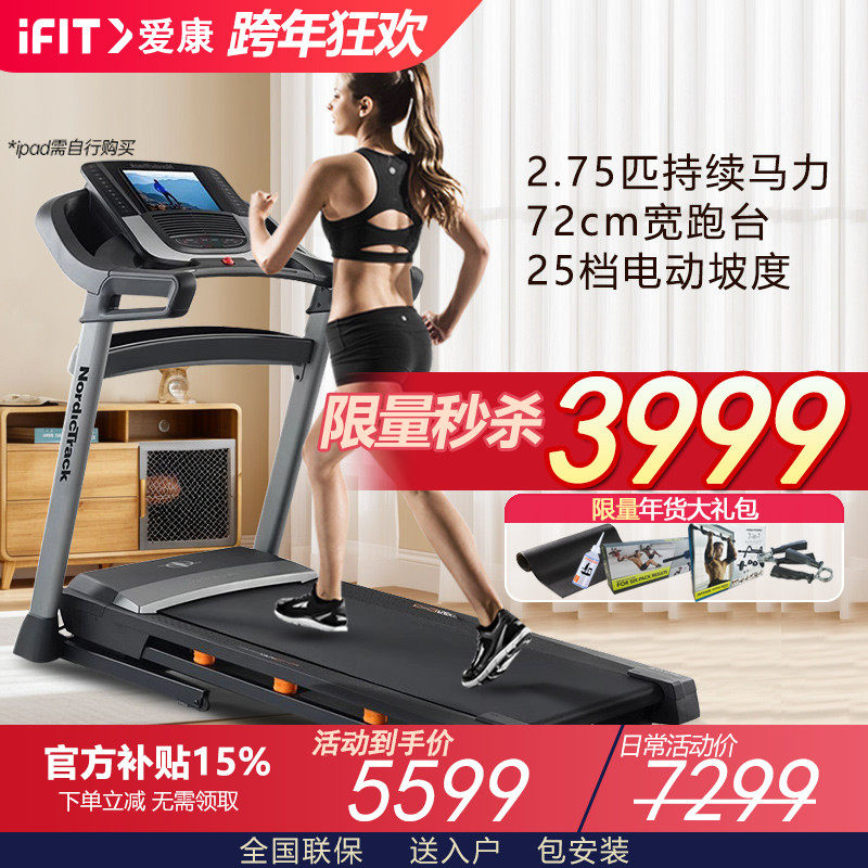 爱康跑步机t5.5s家用NordicTrackS40\T10\99717\EXP7i可折叠正品