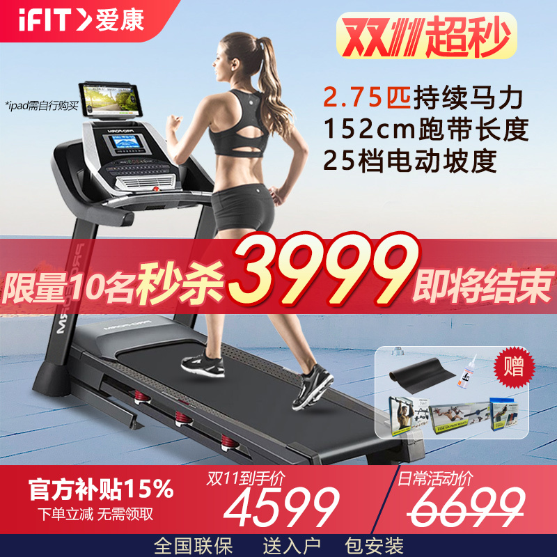 爱康跑步机家用款室内折叠爬坡机705CST美国icon健身房专用99717