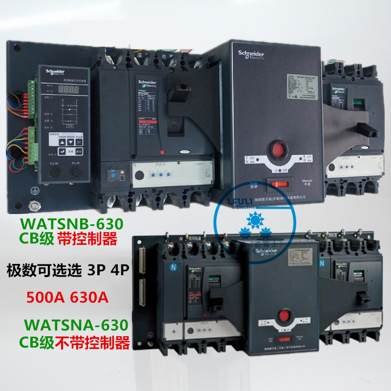 施耐德双电源自动转换开关WATSNB-630 3P4P500A630A CB级带控制器