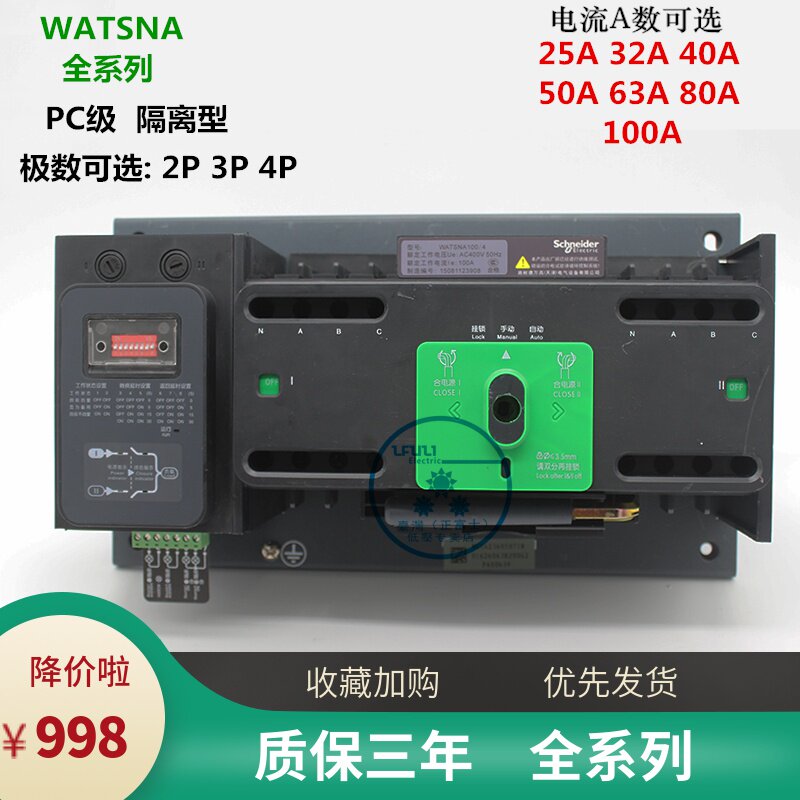 施耐德双电源自动转换开关WATSNA 100A125A160APC级隔离型