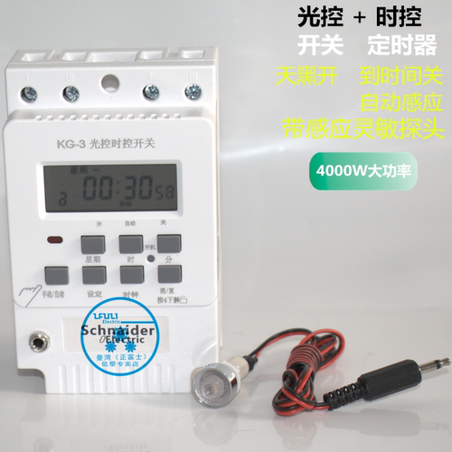 施奈德光控时控开关 KG-3 25A 220V 定时器 导轨式 时间控制器