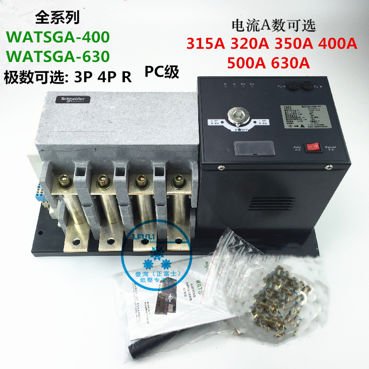 施耐德双电源转换开关WATSGA 3P4P350A400A500A630A PCR级 隔离型