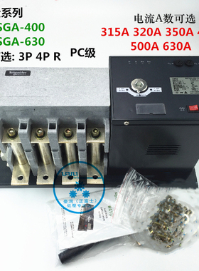 施耐德双电源转换开关WATSGA 3P4P350A400A500A630A PCR级 隔离型