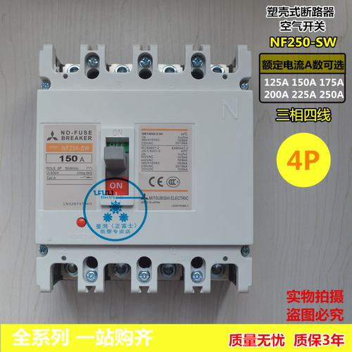 三菱断路器空气开关三相四线
