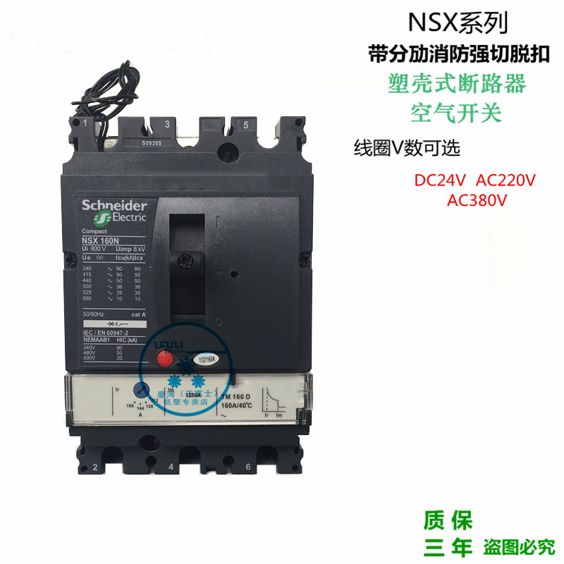 施耐德断路器NSX100N160N250N400N630N消防强切脱扣24V220V380V