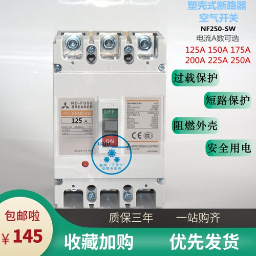 三菱断路器175a空气开关