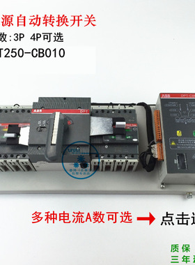 ABB双电源自动转换开关DPT250-CB010 3P4P160A200A250A CBR级