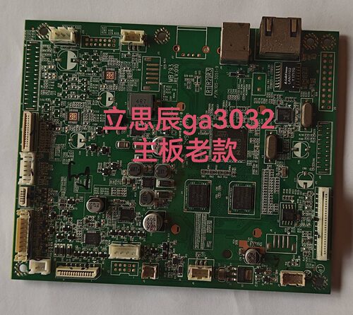 适用原装立思辰GA3032dn主板 接口板 打印板 现货供应