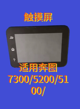 奔图M7300 BM5105 4100 5100 5208 4300 4303FDN触摸屏显示屏面板