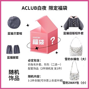精品福袋盲袋 清仓超值冬季 自选福袋 无售后退换货服务 3件装