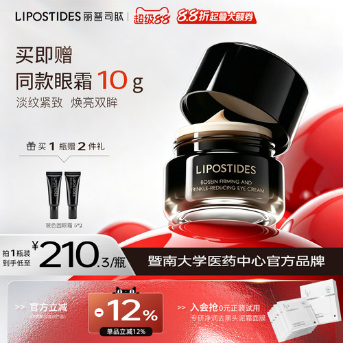 丽普司肽玻色因眼霜 抗皱淡化细纹干纹黑眼圈补水保湿紧致抗垮老