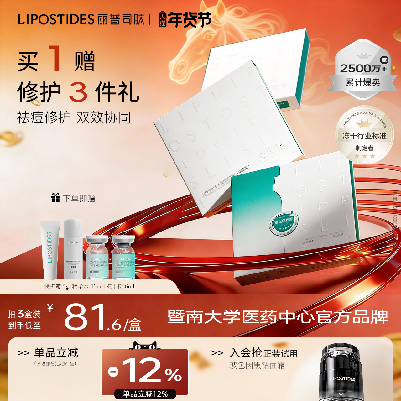 丽普司肽冻干粉套组 修护祛淡化痘后红印舒缓肌肤旗舰店官网正品,美容护肤/美体/精油,液态精华,淘宝优惠券,粉丝福利购,淘宝优惠卷