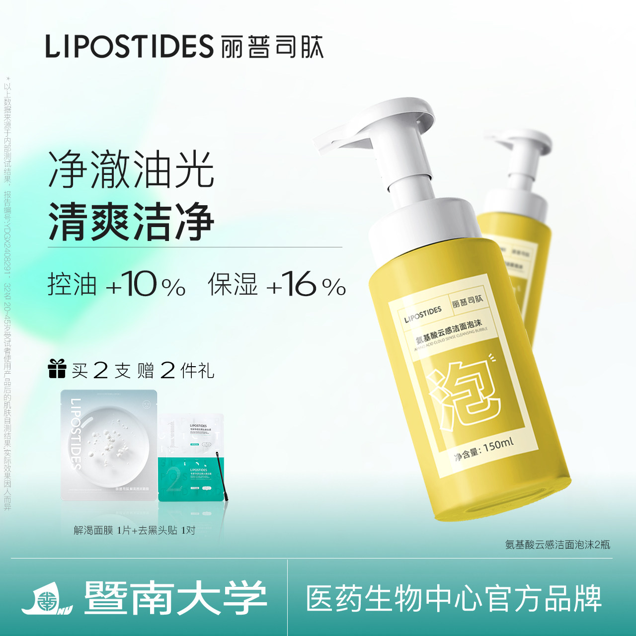 丽普司肽氨基酸云感洁面泡沫慕斯洗面奶温和深层清洁油皮学生男女