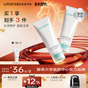 丽普司肽氨基酸洗面奶男女士学生女孩专用女神深层清洁净透洁面乳