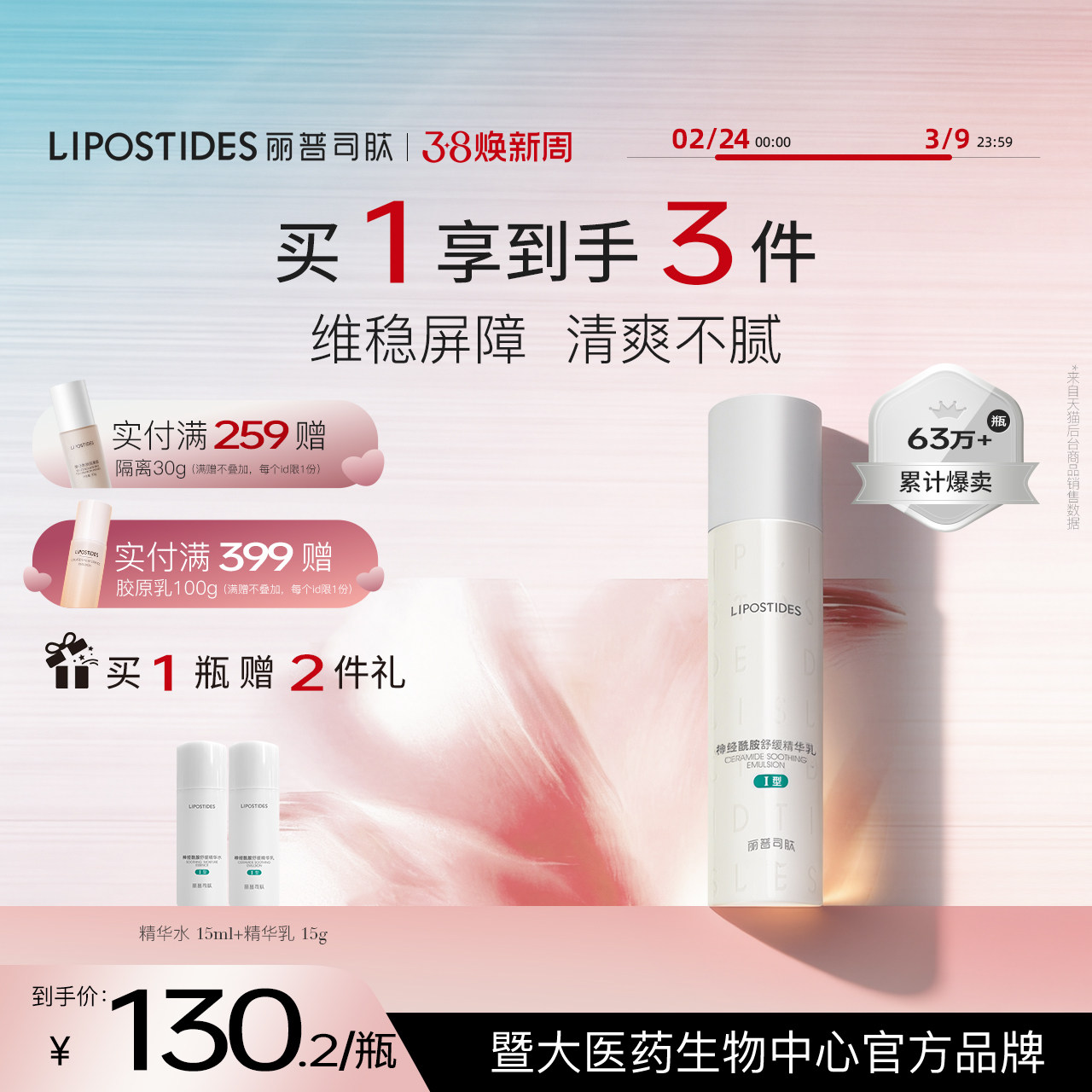 丽普司肽神经酰胺舒缓精华乳 角质层清爽乳液补水保湿男女士