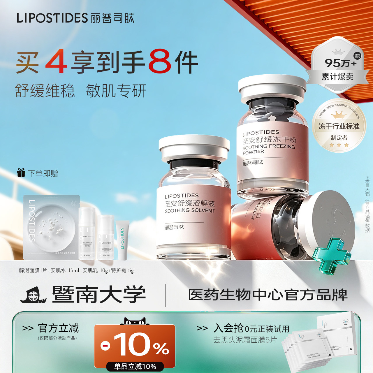 丽普司肽敏感肌寡肽冻干粉精华液角质层至安舒缓肌肤官方正品