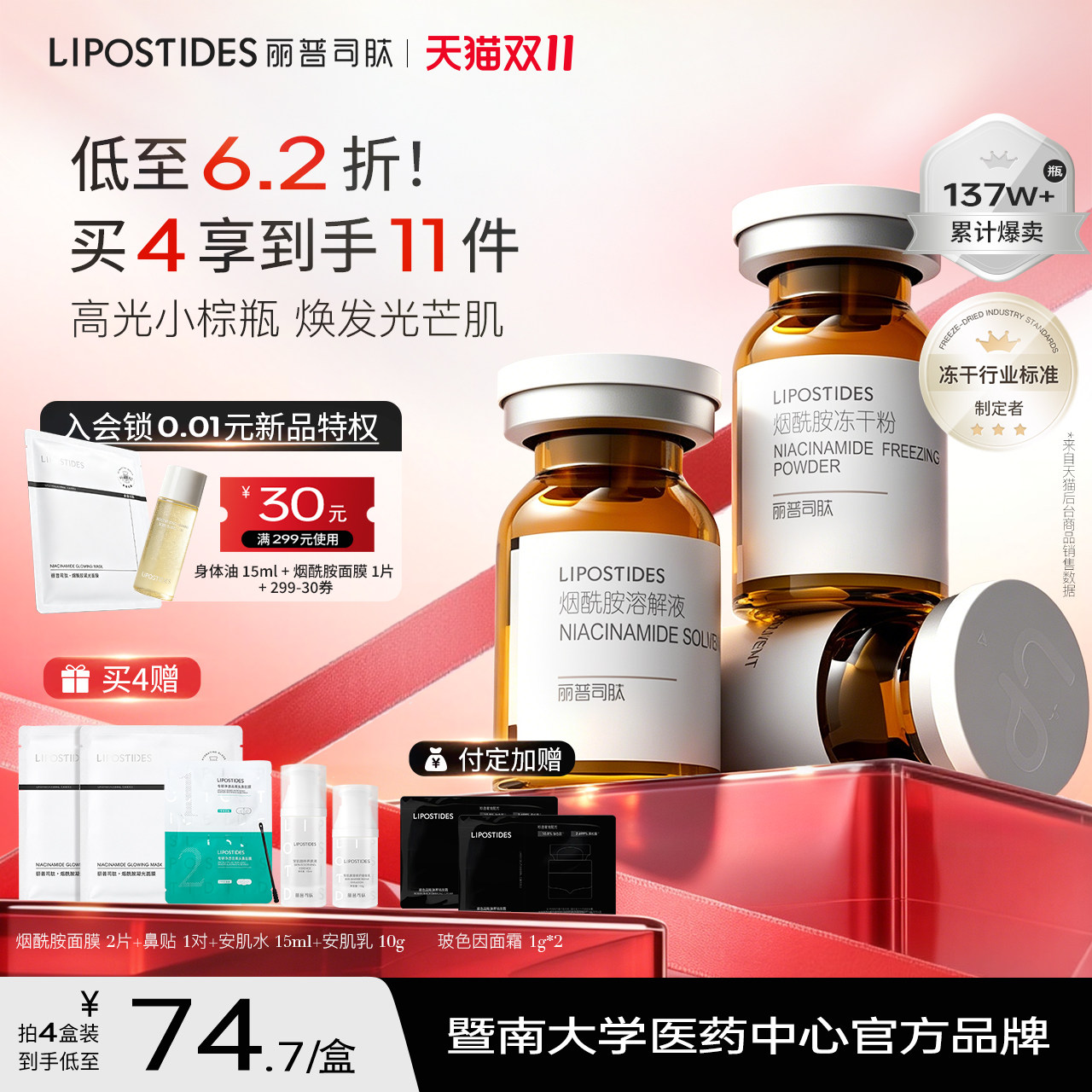 丽普司肽烟酰胺冻干粉VC精华5%烟酰胺莹亮肤色光泽度旗舰店正品