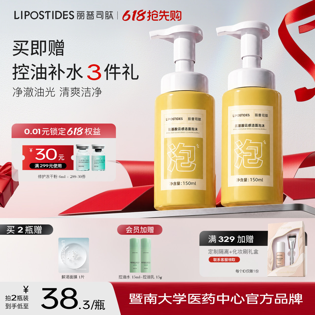 丽普司肽氨基酸云感洁面泡沫慕斯洗面奶温和深层清洁油皮学生男女