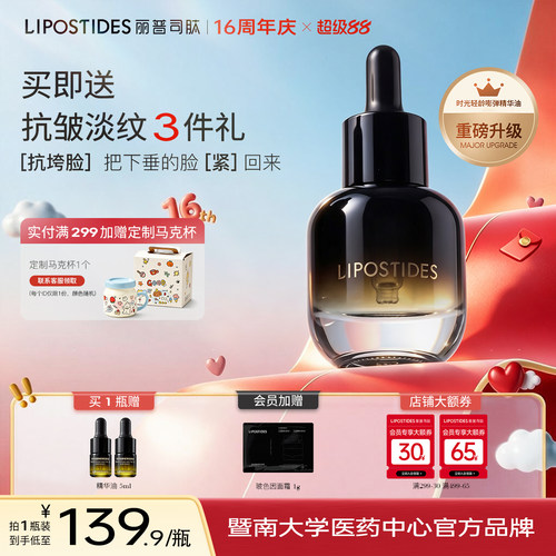 【新品】丽普司肽时光精华油面部养肤油紧致抗皱干皮脸部以油养肤