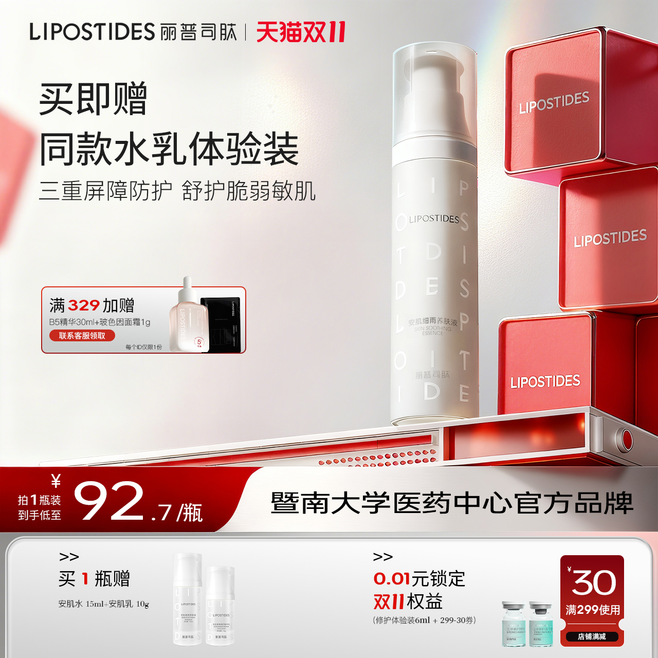 丽普司肽安肌舒缓肌肤精华液保湿