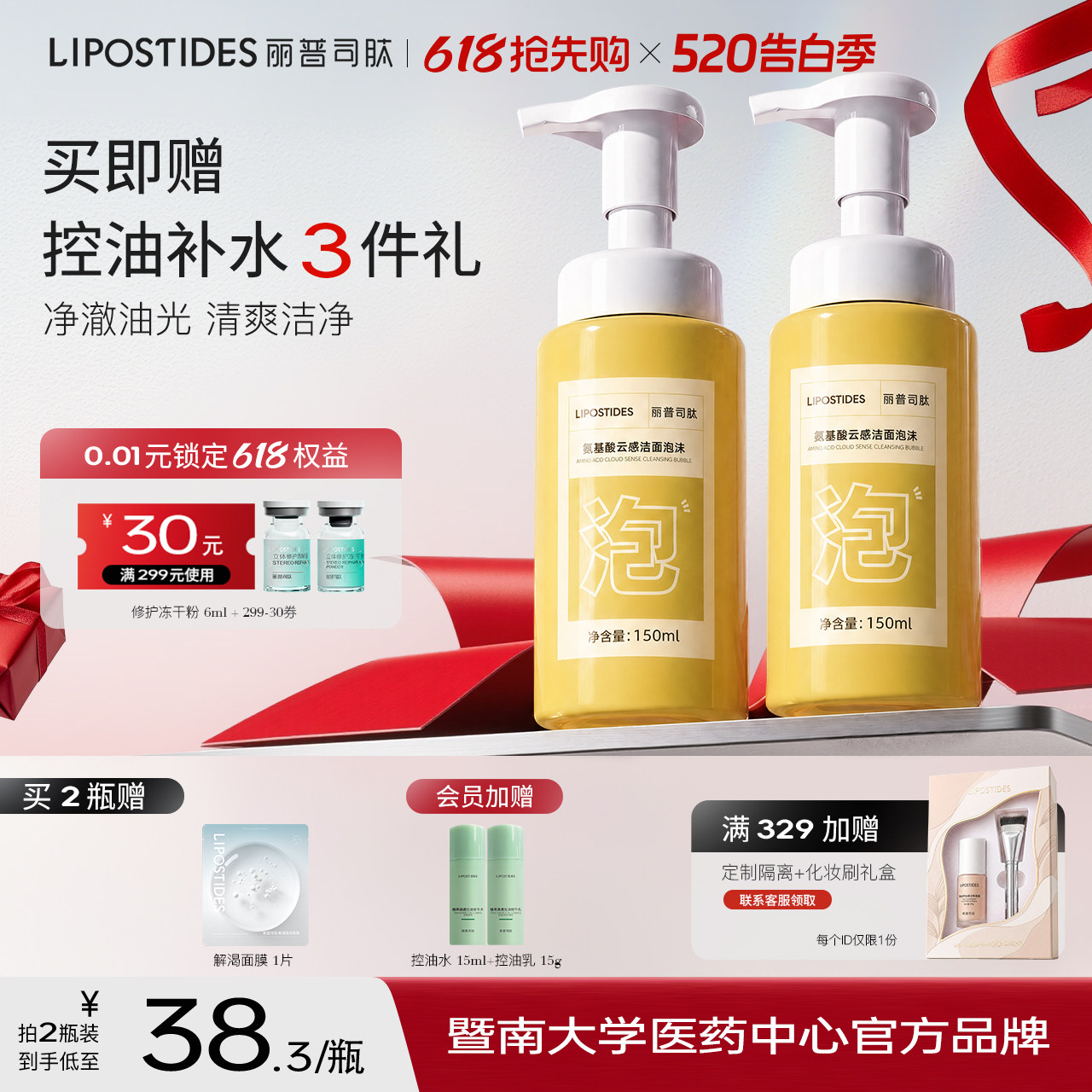 丽普司肽氨基酸云感洁面泡沫慕斯洗面奶温和深层清洁油皮学生男女
