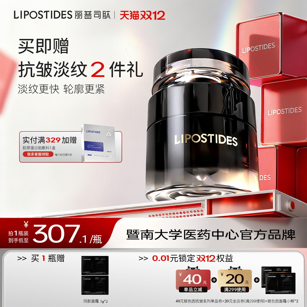 【重磅新品】丽普司肽玻色因嘭弹黑钻面霜抗皱紧致保湿霜官方正品