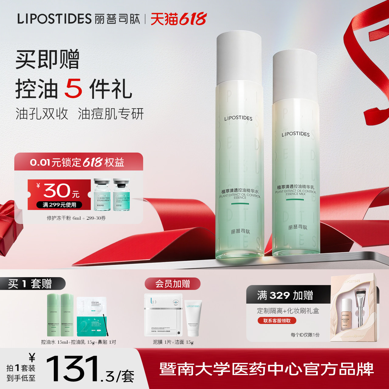丽普司肽植萃控油水乳套装油皮痘肌收毛孔补水保湿官方正品女清爽