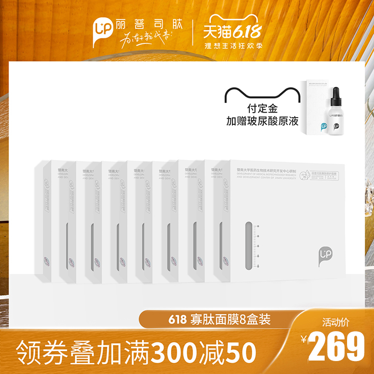 丽普司肽面膜套组 寡肽修护烟酰胺提亮肤色祛痘印