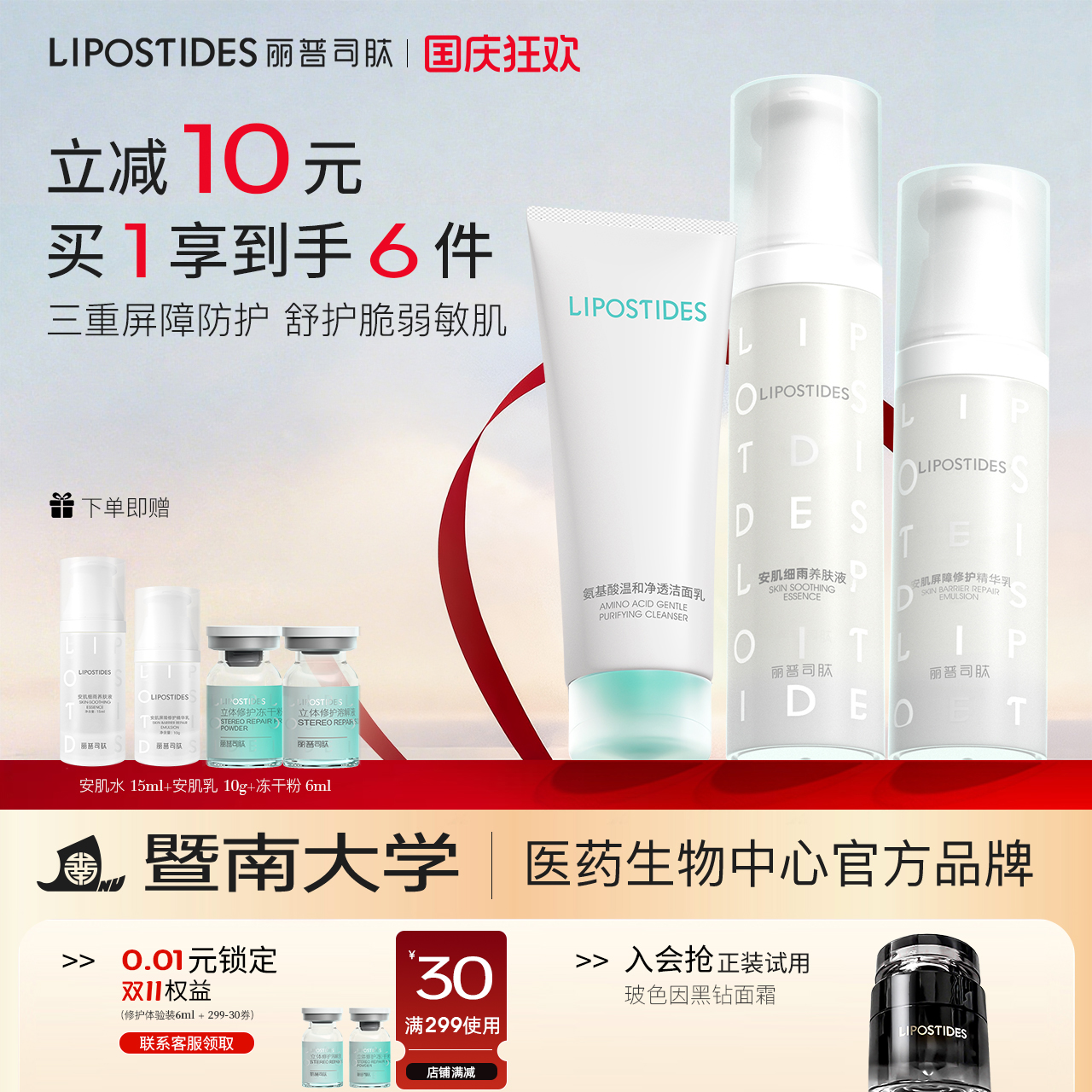 丽普司肽安肌水乳套装补水保湿
